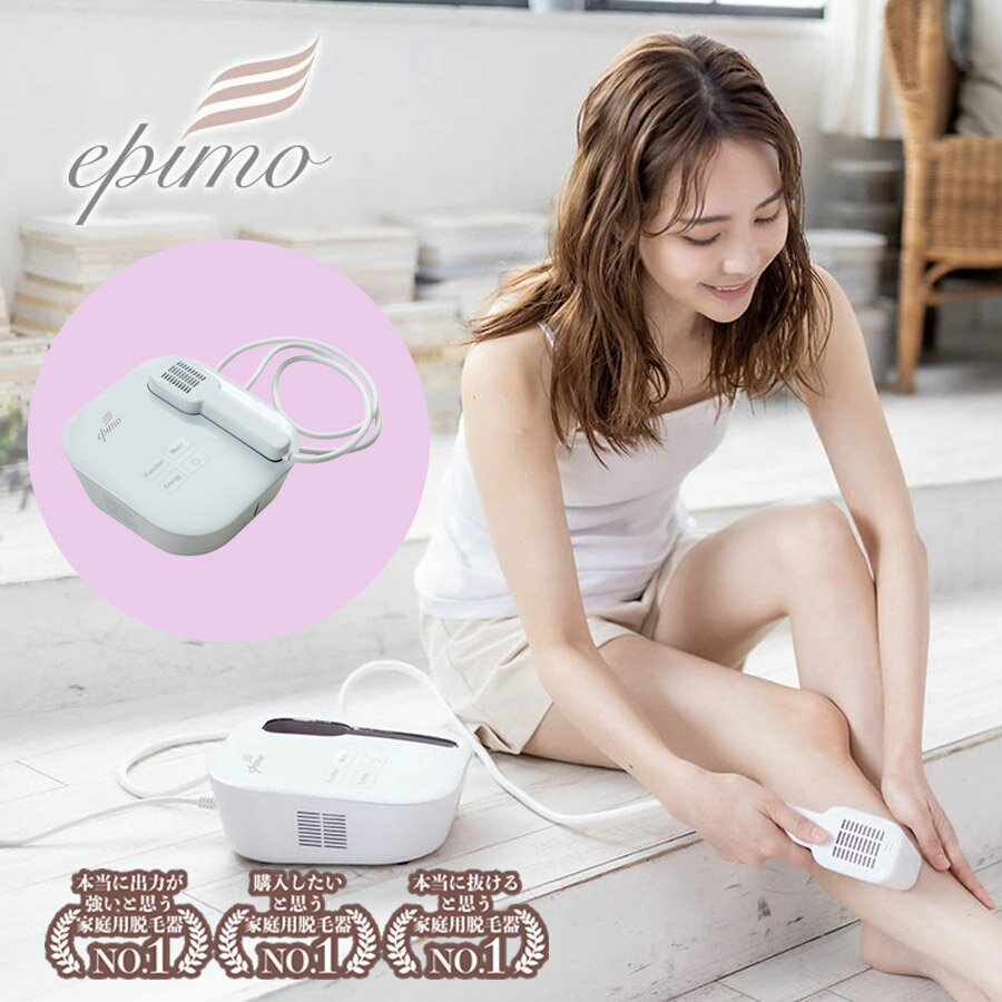 家庭用脱毛器 エピモ【epimo】 脱毛器 IPL 脱毛 顔 フェイス 全身 VIO ひげ 冷却 ジェル不要 男女兼用 1年保証 フラッシュ 光フェイシャル 【...