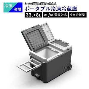 冷凍冷蔵庫 40L 大容量 完全分離型(2室型) -20℃～20℃ 車 車載用 12V 24V ポータブル 持ち運び 静音 冷蔵庫 冷凍庫 クーラーBOX クーラーボックス 車載冷蔵庫 キャンプ アウトドア バーベキュー 釣り 車中泊 三金商事 LCH-M40 【代引不可】