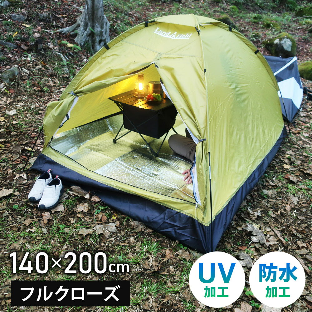 【クーポンで半額 】 テント 一人用 防水 UVカット 200cm トップシート付属 2 3人用 軽量 ドーム型テント フルクローズ アウトドア キャンプ ソロキャンプ ビーチテント ポップアップテント コンパクト 持ち運び 日よけ Landfield