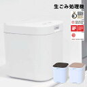 生ごみ処理機 家庭用 【フィルター1個付】 パリパリキュー 島産業 家庭用生ごみ減量乾燥機 生ゴミ処理機 生ごみ減量乾燥機 生ごみ乾燥機 卓上サイズ 静音 室内用 予約 タイマー PPC-11-WH PPC-11-BK PPC-11-PG