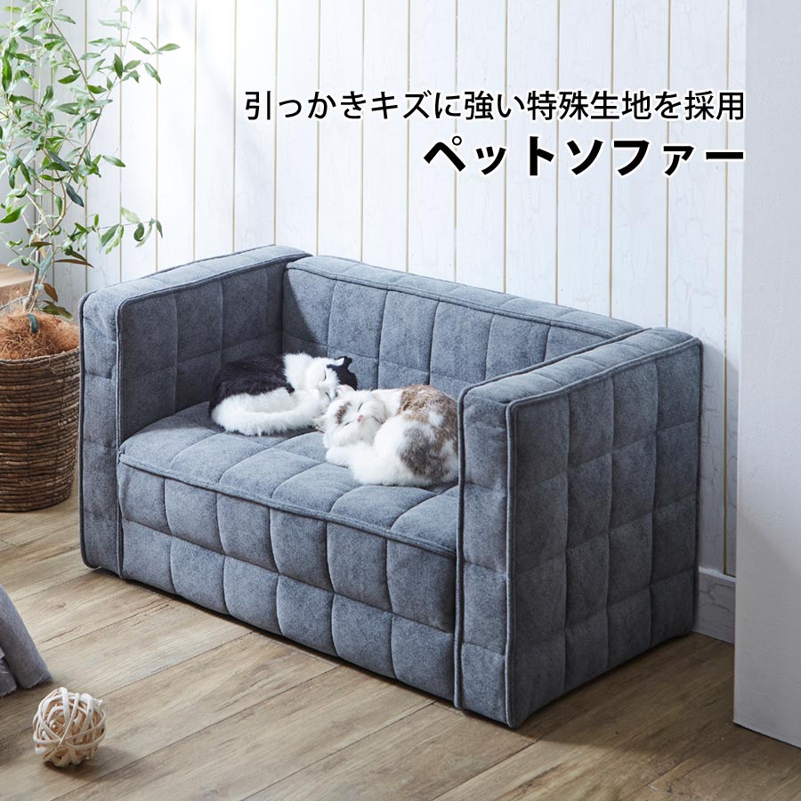 ペット ソファ 猫 犬 ペットベッド 引っかき傷に強い 撥水加工 ペット用ソファ ペットソファ ペットソ..