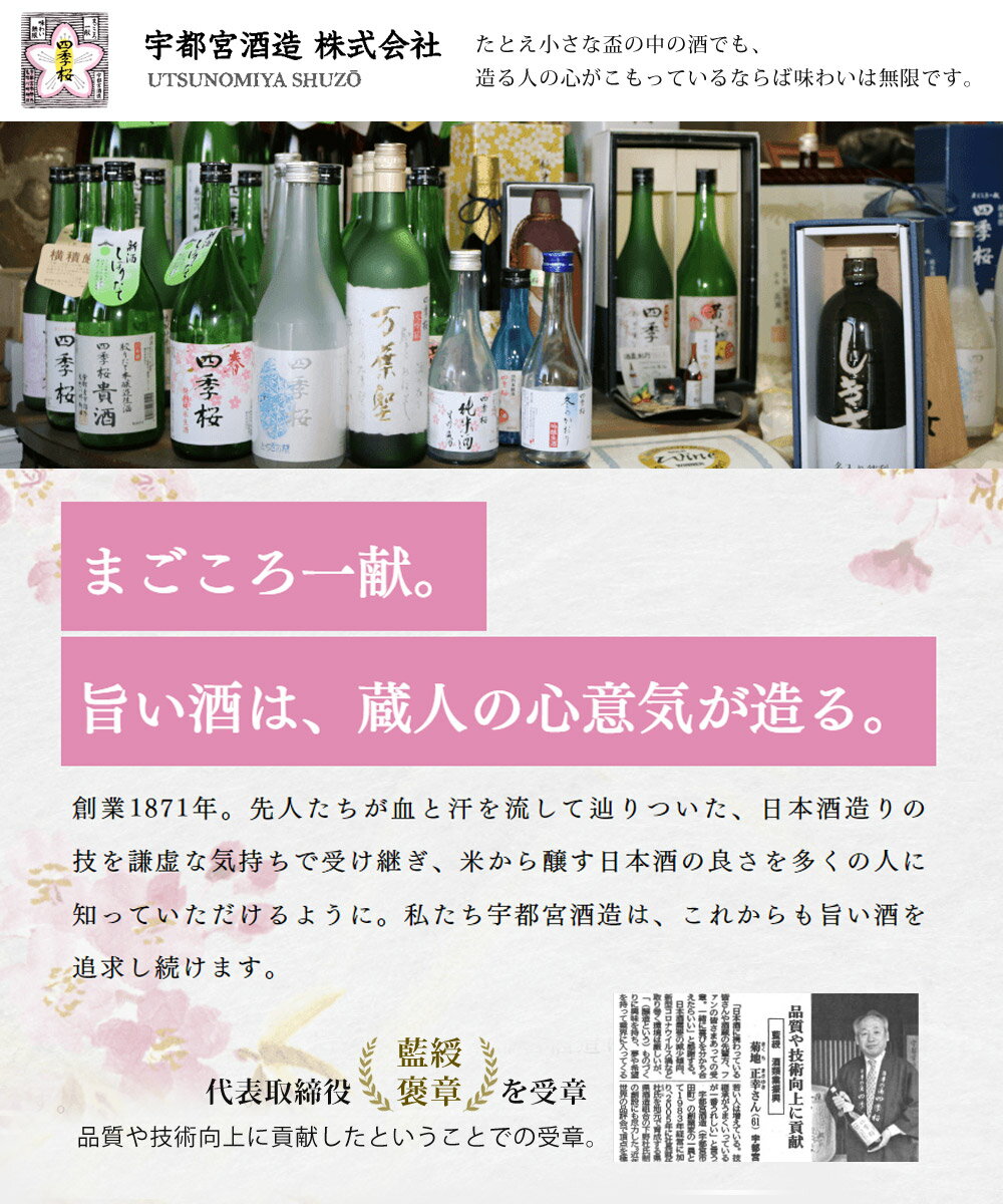 四季桜 純米吟醸G．S 720ml 純米吟醸酒 日本酒 お酒 辛口 濃醇 栃木宇都宮 蔵元直送 清酒 地酒 酒 ギフト プレゼント お歳暮 お中元 【代引/同梱不可】 3