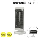 【P5倍★20時~】 シーズヒーター 縦横切替2灯式 クリーン 速暖 即暖 遠赤外線 電気ストーブ 首振り 首ふり 左右首振り エスケイジャパン SKJ-KT9...