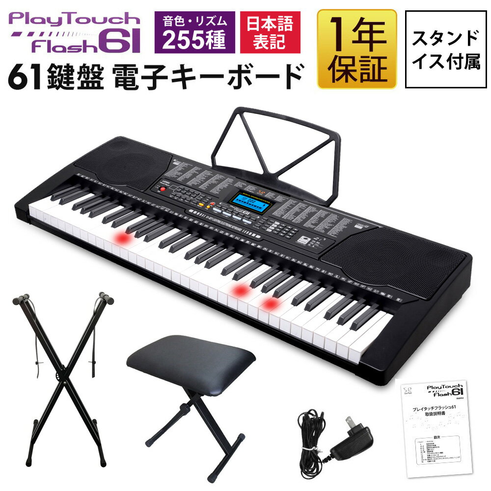 光る鍵盤 電子キーボード 61鍵盤 本