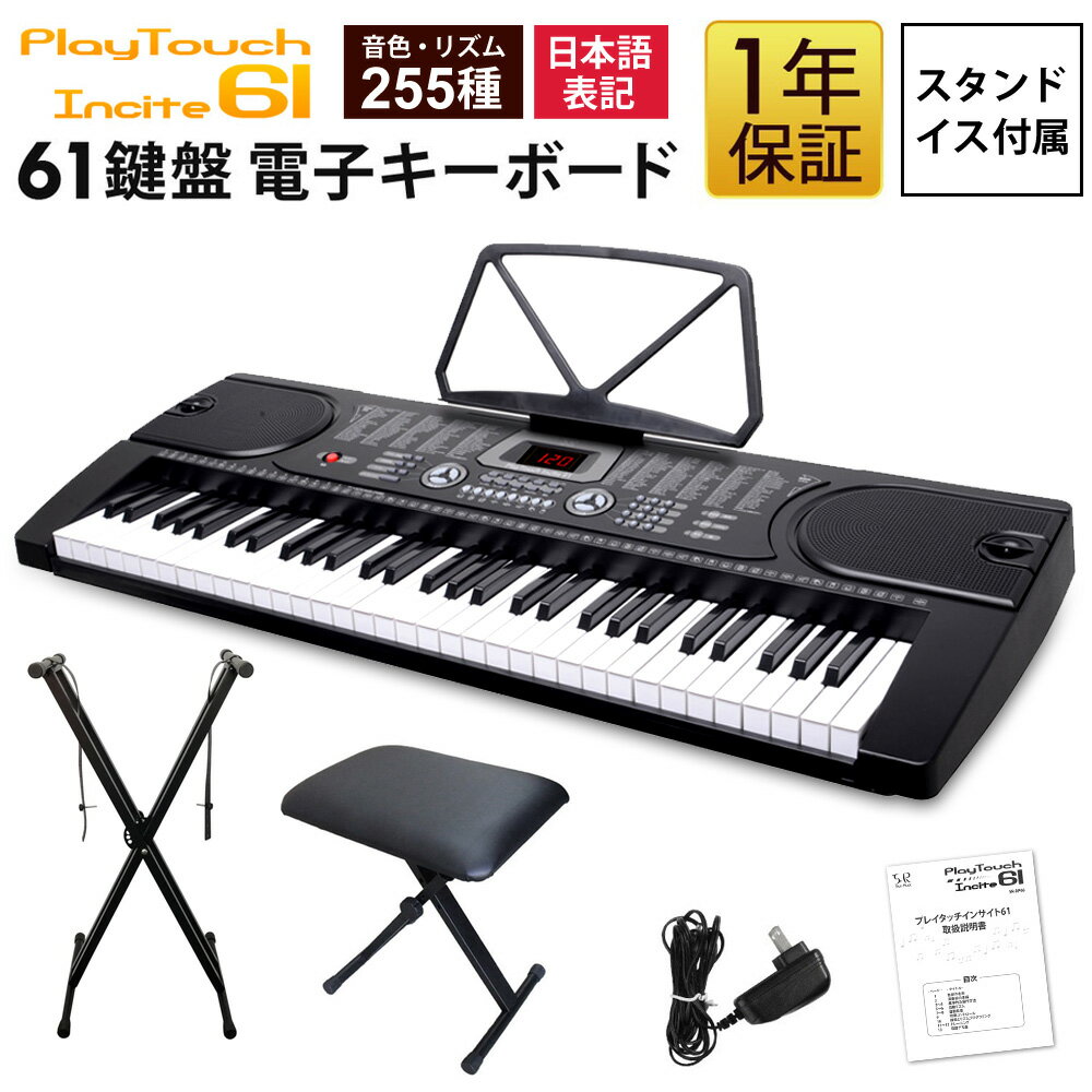 61鍵盤 電子キーボード 本体 スタンド チェア 3点セット 届いてすぐに使える 入門セット 初心者入門セット 楽器 電子ピアノ 録音 プログラミング AC/乾電池駆動 持ち運び 練習 クリスマスプレゼント 初心者 入門用 音楽 子供 大人 SunRuck