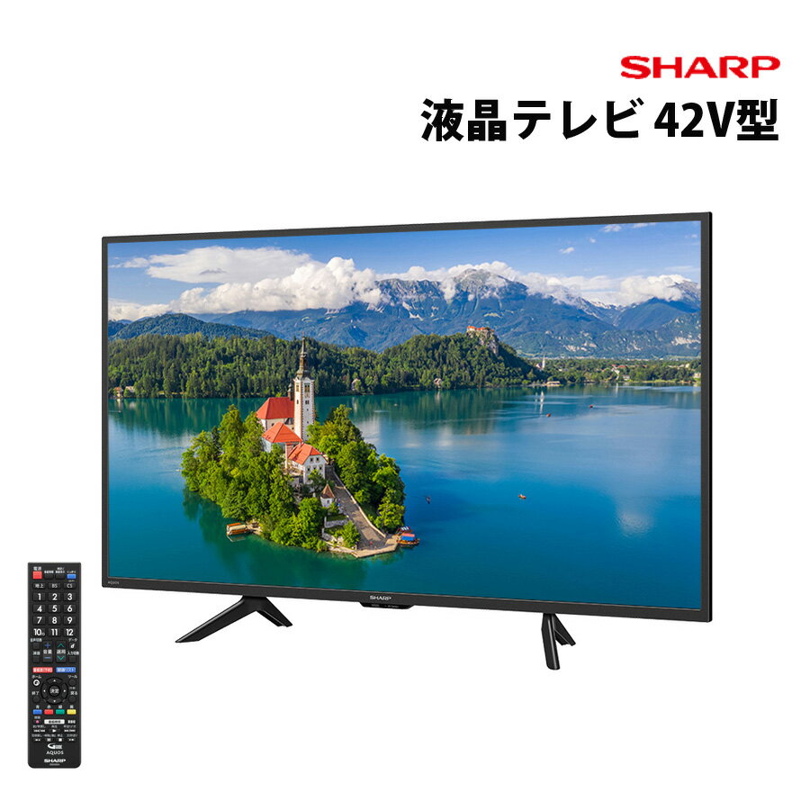 テレビ 42型 シャープ AQUOS 地デジ BS 110度CSデジタル 裏番組録画 外付けHDD録画対応 ダブルチューナー フルハイビジョン 液晶テレビ 液晶モニター 省エネ 一人暮らし 新生活 BE1ライン SHARP アクオス 2T-C42BE1 【代引不可】