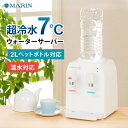 ウォーターサーバー ペットボトル 2L / 500ml 卓上 冷水 7℃ 温水 95℃ チャイルドロック付き 軽量 コンパクト 本体 家庭用 オフィス 省スペース 冷水器 温水器 コンパクトウォーターサーバー AQUACUBE2 マリン商事 AQC-002 【代引/同梱不可】