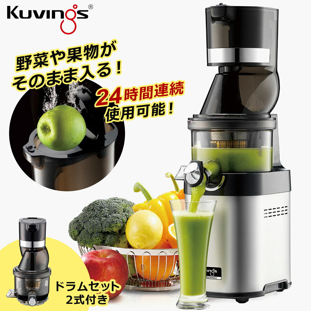 ホールスロージューサー シェフ 業務用 500ml 大容量 スムージー 静音設計 正規品 Kuvings クビンス CS600SM