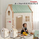 キッズテント プレイハウス 1年保証 HOPPL ホップル キッズハウステント 木製 ベッドハウス テントハウス 子供テント 子供用 ハウス 家 子供部屋 女の子 男の子 かわいい 新生活 入園祝い 入学祝い ハウスプラスプレイ HSP-NA 【代引/同梱不可】