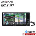 彩速 Type D 7V型200mmワイドモデル ワンセグ Bluetooth DVD 7インチ 7型 7V型 KENWOOD ケンウッド MDV-D410W 【代引不可】【同梱不可】