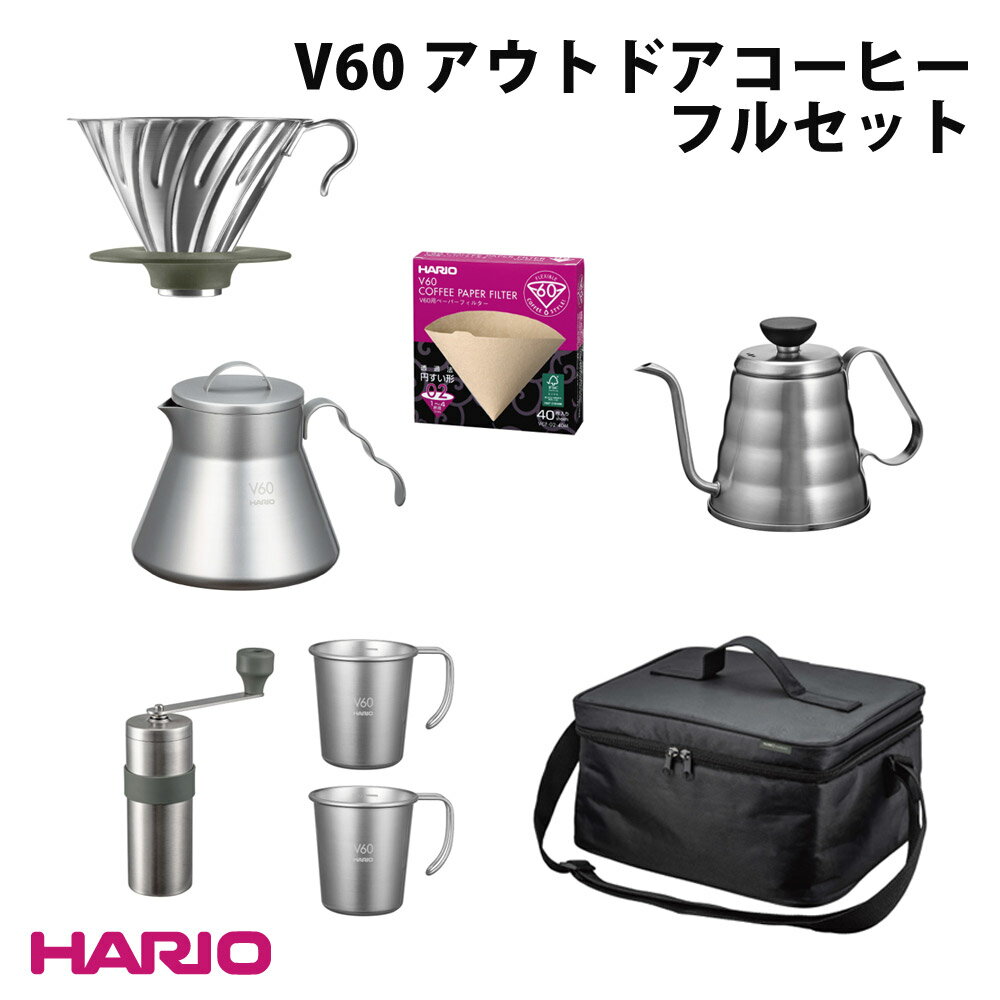 ハリオ アウトドアコーヒー フルセット V60 8点セット O-VOCF ステンレス製 コーヒーマグ ドリッパー コーヒーミル ケトル コーヒーサーバー ペーパーフィルター 持ち運び バッグ コーヒー器具 HARIO 1