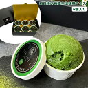 石臼挽き 極濃 宇治抹茶アイス 6個入り 熨斗対応 抹茶アイス 抹茶 濃厚 石臼挽き 濃厚 ギフト 贈答 プレゼント 株式会社京都利休園 R-ICE-27 【代...