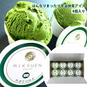 はんなりまったり宇治抹茶アイス 8個入り 抹茶 アイス 濃厚 お茶 宇治抹茶 抹茶スイーツ ギフト 熨斗対応 贈答 プレゼント 株式会社京都利休園 R-ICE-...
