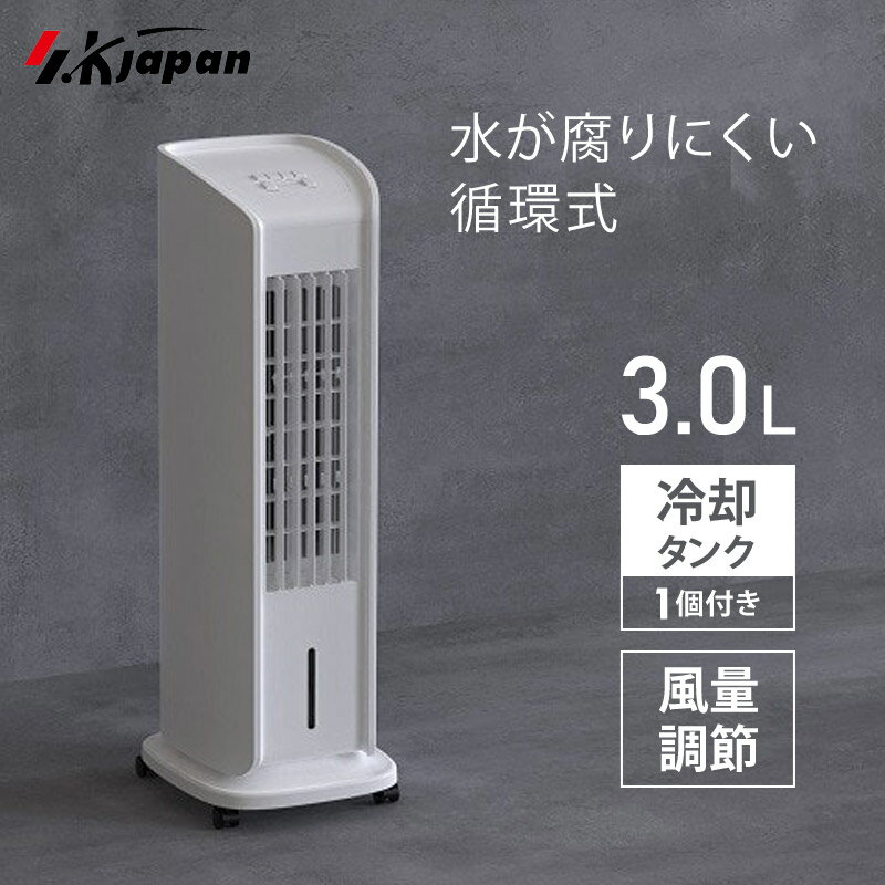 エスケイジャパン『冷風扇（SKJ-KT251M）』