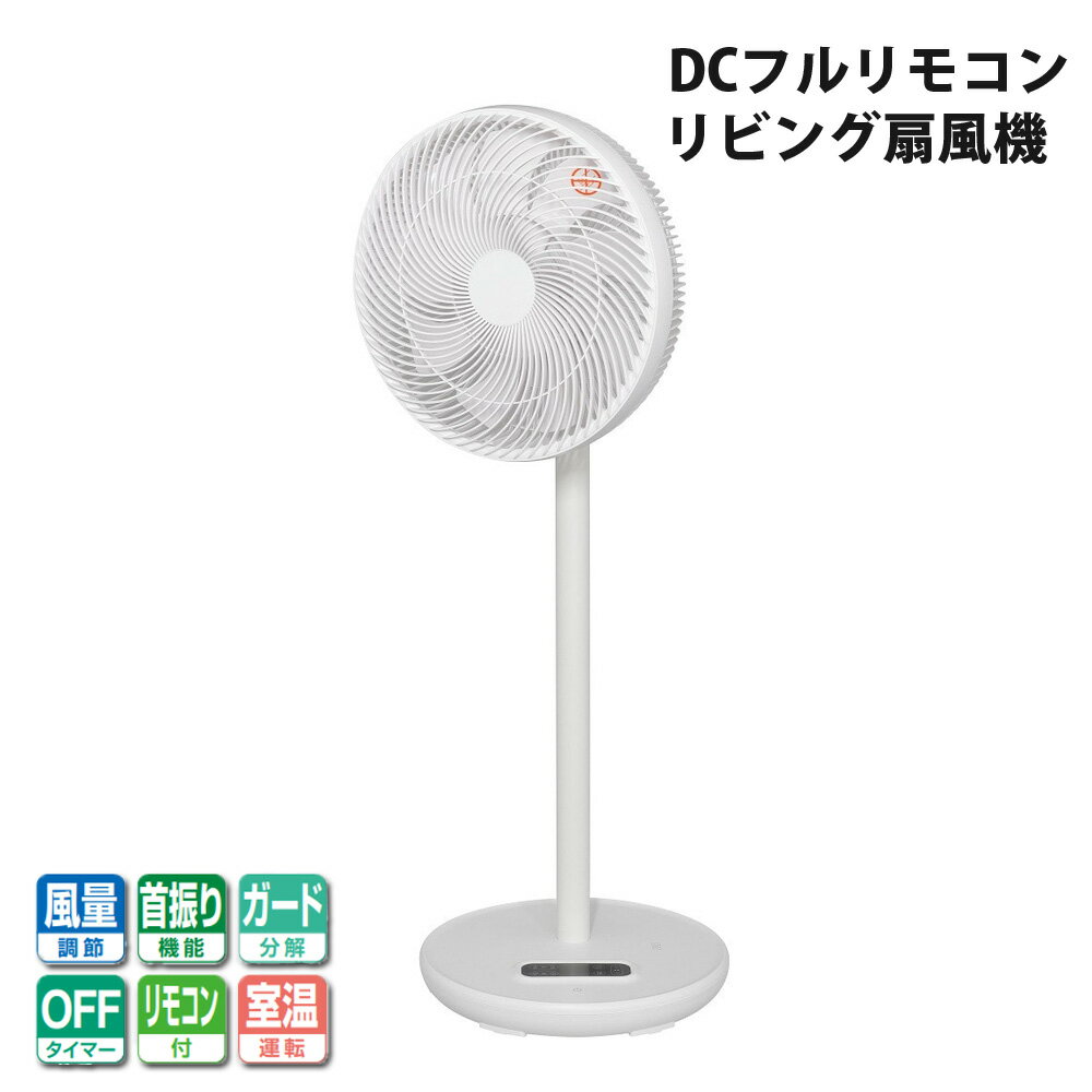 リビング扇風機 DC扇風機 フルリモコン 省エネ 静音 首振り 風量調整 タイマー 14枚羽根 SKJAPAN エス..