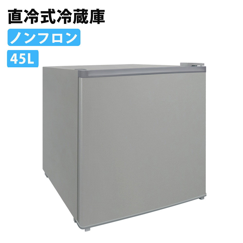 直冷式 1ドア 冷蔵庫 45L ノンフロン 小型 コンパクト 右開き 省エネ 耐熱性天板 SKJAPAN エスケイジャパン SR-A45N-S シルバー 【代引不可】【同梱不可】