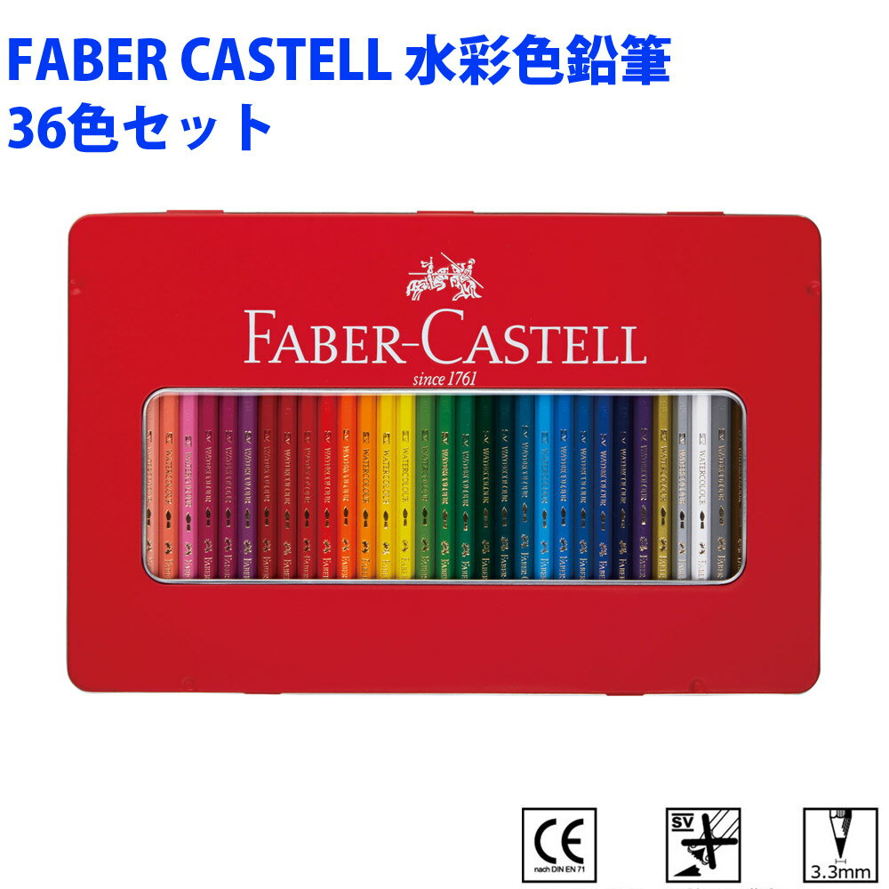 ファーバーカステル FABER CASTELL 水彩色鉛筆 36色セット ドイツ製 ぬりえ 大人の塗り絵 シヤチハタ TFC-WCP-36C 【代引不可】【メール便】【同梱不可】