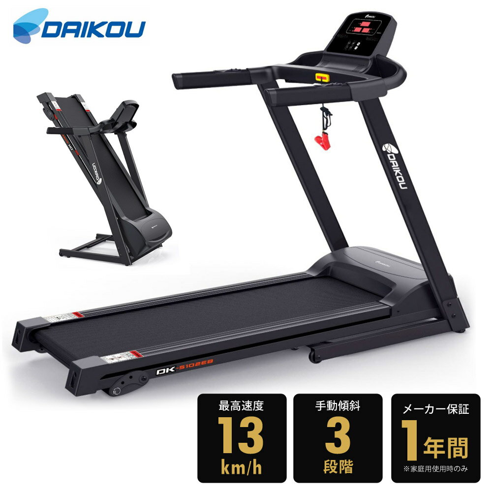 【抽選で最大100%ポイントバック！12/1~】 ルームランナー 家庭用 折りたたみ MAX13km/h 静音 電動 心..