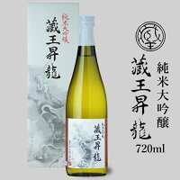 日本酒 純米大吟醸 蔵王昇り龍 720ml 宮城の地酒 化粧箱入 ギフト 蔵王酒造 酒 清酒 甘口 お歳暮 お中元 贈答 贈り物
