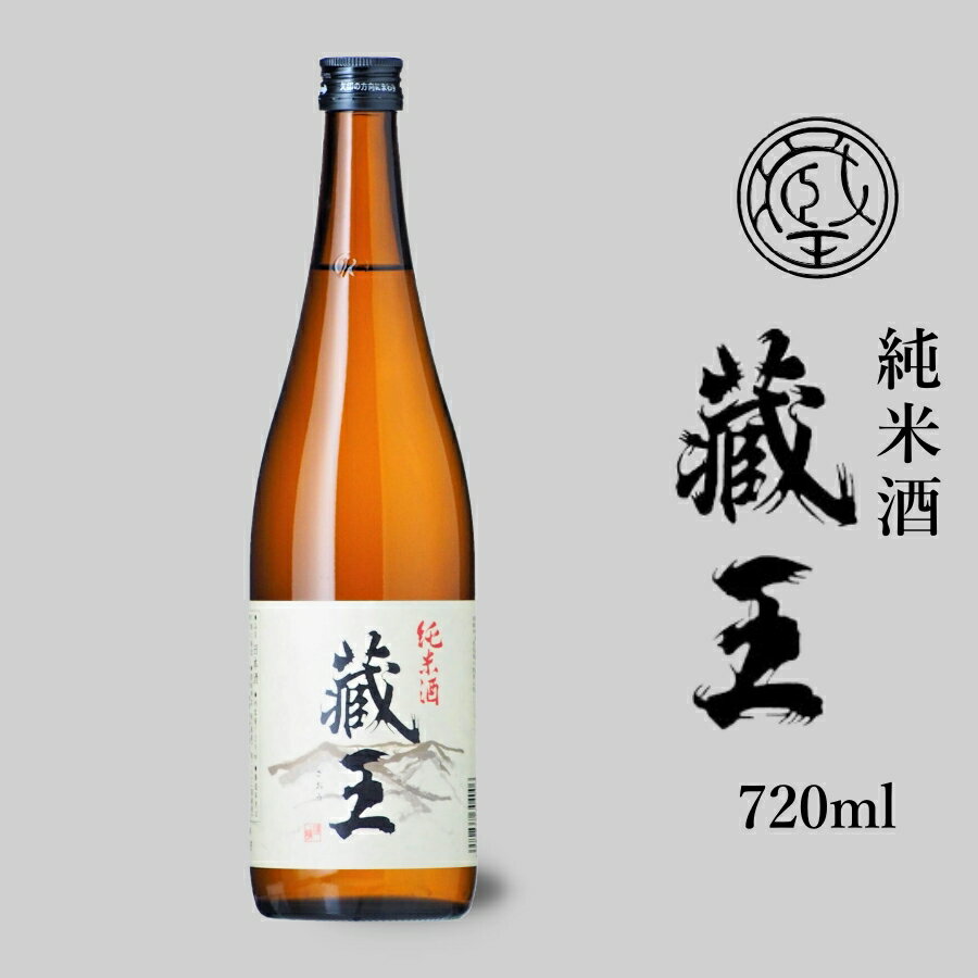 純米酒 蔵王 720ml 宮城