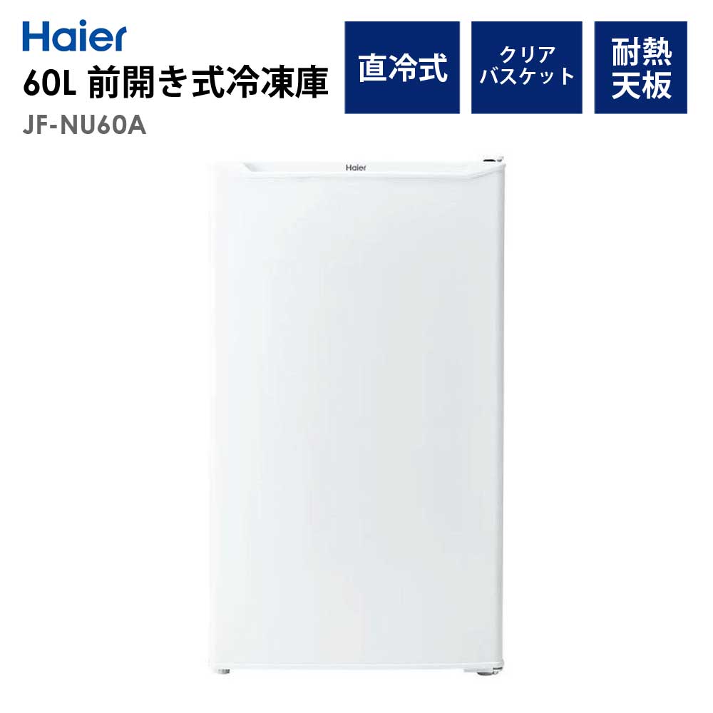 冷凍庫 60L 右開き 幅48cm ストッカー フリーザー 1人暮らし 省エネ 節電 新生活 Haier ハイアール JF-NU60A-W 【代引/同梱不可】