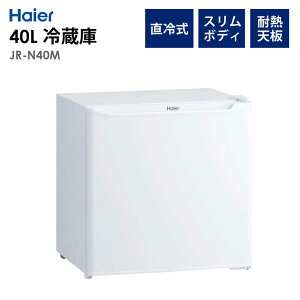 1ドア冷蔵庫 40L 直冷式 小型冷蔵庫 1人暮らし 省エネ 節電 新生活 Haier ハイアール JR-N40M-W 【代引/同梱不可】