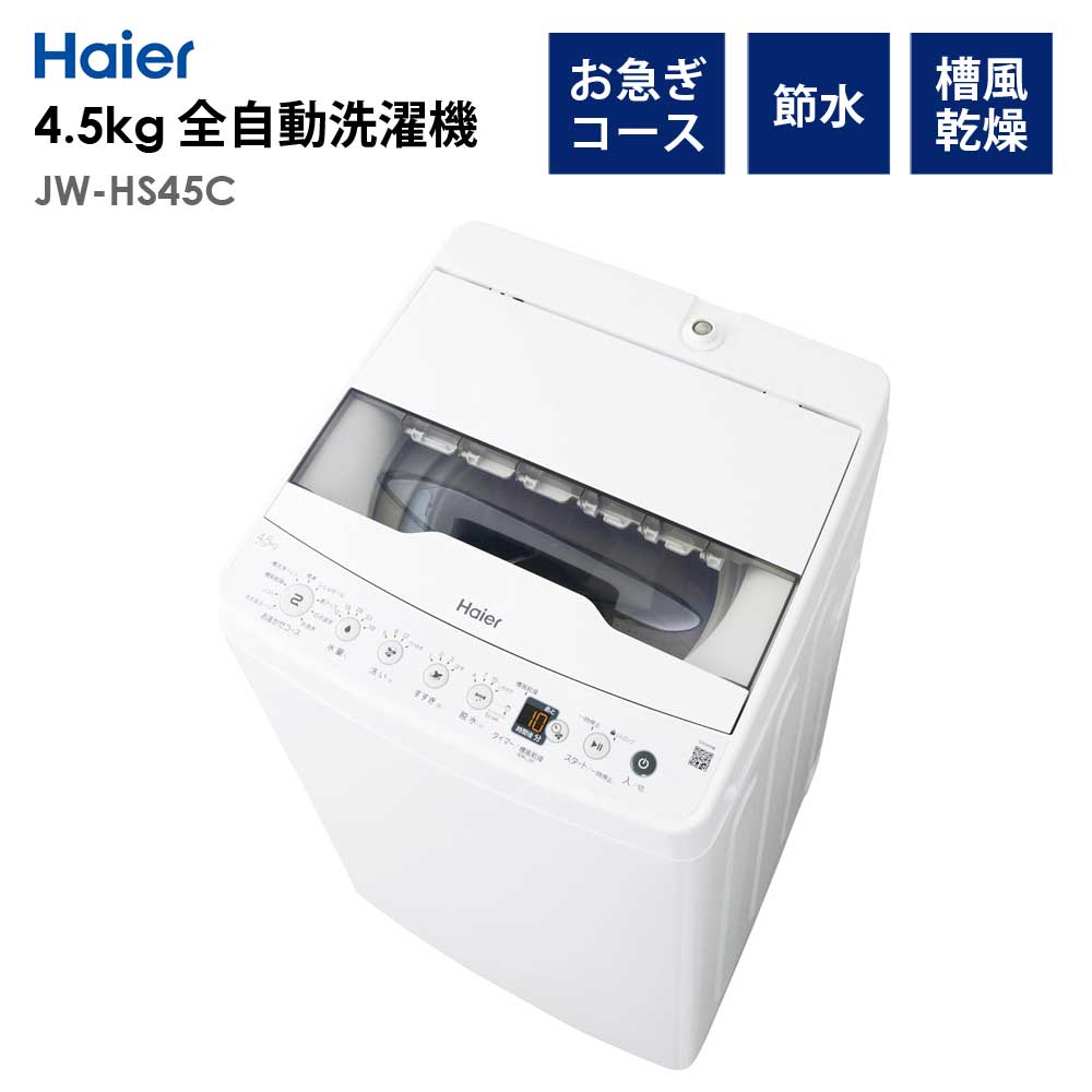 ư 4.5kg 絡ǽ 1餷 ʥ  Haier ϥ JW-HS45C-W /ƱԲġ