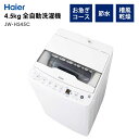 S@ 4.5kg @\ 1l炵 ȃGl V Haier nCA[ JW-HS45C-W y/sz