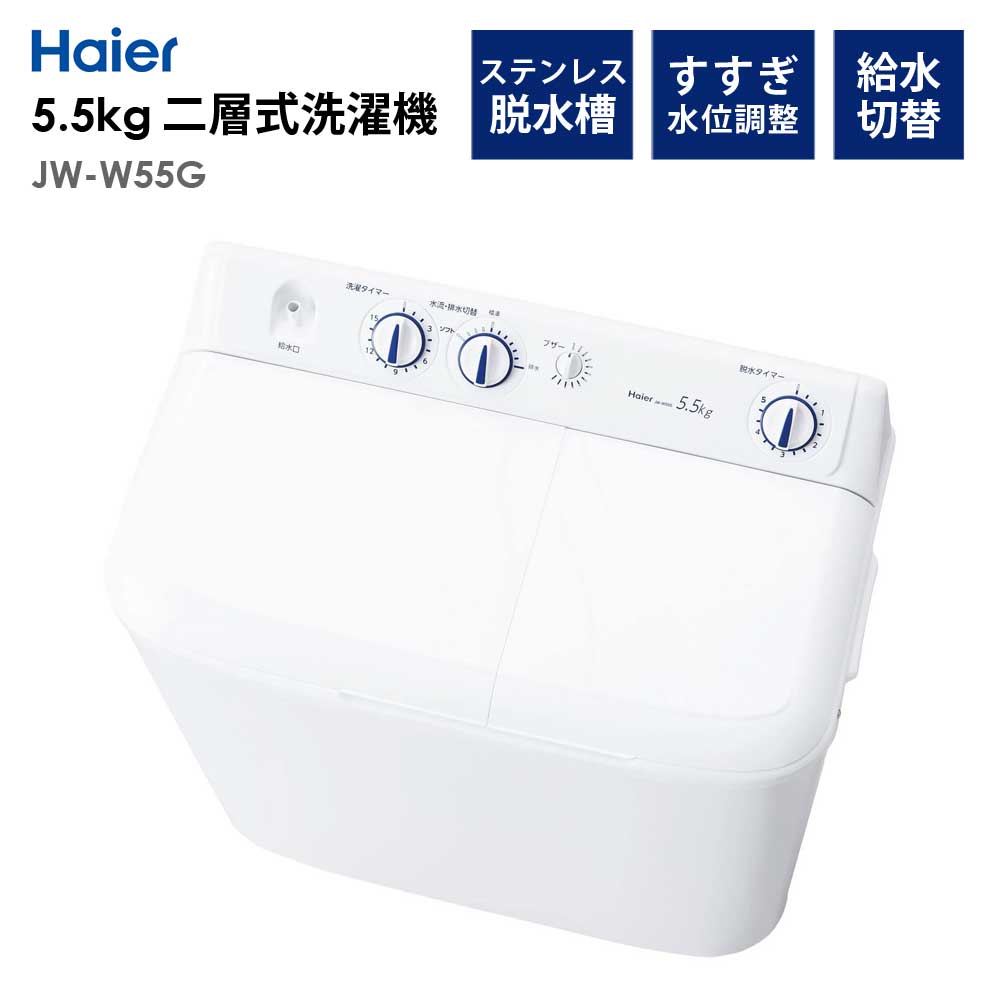 P2ܡ6/1  ؼ 5.5kg æ5.0kg 1餷 ʥ  Haier ϥ JW-W55G-W /ƱԲġ