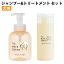 犬用シャンプー 犬用トリートメント セット The Mate Tokyo 【代引不可】【同梱不可】