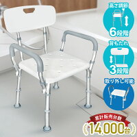 【クーポンで7182円】 シャワーチェア 肘付き 背もたれ付き 高さ調節 伸縮 介護用...