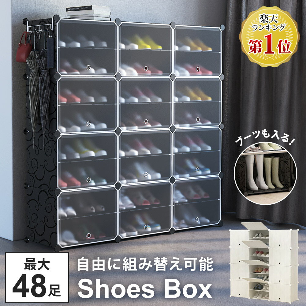 【100円OFFクーポン対象】 シューズボックス 最大48足