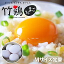 【P5倍★4/20限定】 竹鶏たまご（白玉）6個 10個 20個 30個 竹鶏ファーム 宮城県産 国産 白卵 卵 タマゴ 生卵 竹鶏物語 ギフト 贈り物 【代引/同梱不可】