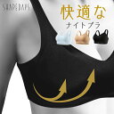 シェイプデイズ ナイトブラ 【P2倍★5/1限定】 24時間育乳ブラ SMX バストケア ナイトブラ S-M SHAPEDAYS シェイプデイズ CA00-0015-SMX 【代引不可】【同梱不可】