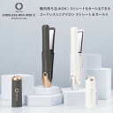 【クーポンで7182円】 コードレス ミニ ヘアアイロン 2way ストレート カール 機内持ち込み可 AGETUYA アゲツヤ AG-0004 軽量 コンパクト MAX200℃ ポーチ付き ミニヘアアイロン ストレートアイロン カールアイロン CX00-0910【代引不可】