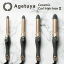 【クーポンで3941円】 カールヘアアイロン 海外対応 19mm 25mm 32mm 38mm セラミック MAX220℃ AGETUYA アゲツヤ AG-9002-19 カールアイロン ヘアアイロン カール ヘアーアイロン カールヘアアイロン CX00-0911-38 【代引不可】