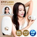 【クーポンで10360円】 IPL 光美容器 冷却機能 99万回照射 美容皮膚科医監修 EPIFLASH エピフラッシュ 脱毛器 レディースメンズ 9段階調節 ...