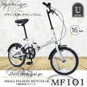 【最大2000円OFFクーポン配布】 折畳自転車 折り畳み自転車 16インチ 小型自転車 ミニベロ 街乗り 通学 通勤 MYPALLAS マイパラス MF101...