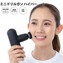 【クーポンで7670円】 ミニドリルガン ハイパー 顔 からだ 全身 アタッチメント4種類付属 超軽量 ポケットサイズ GJ グローバル・ジャパン MINIDL...