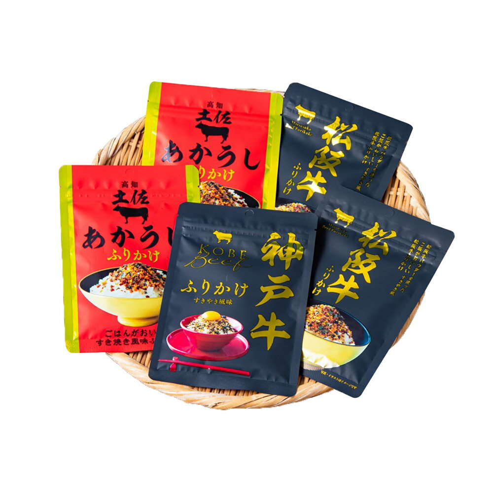 関連キーワード: ふりかけ お弁当 おにぎり ご飯のお供 ギフト グルメ 父の日 食品 お中元 お歳暮 母の日 運動会 プチギフト 食べ物 おいしい 新学期 おべんとう ご飯のおとも オススメ 子ども こども 子供 新生活 保育園 幼稚園 高校 行楽 単身赴任 ごはんのおとも 仕送り ランチ ピクニック プレゼント お土産 贈答 実用的ギフト 2024 女性 男性 親戚 春 お母さん 奥さん 妻 嫁 実用的 春ギフト お茶漬け パスタ おつまみ 簡単 便利 キッズ 子育て ご飯の御供　　 【ついに登場！幻の和牛「土佐あかうし」】日本三大和牛として、世界に誇る日本の和牛である、神戸牛・松阪牛と、年間出荷量が約500頭、国内に流通する和牛の0.1%という希少な幻の和牛と呼ばれている「土佐あかうし」の肉を粉末状にしてふりかけにしました。昔懐かしいすきやき風味の食感でサクサク感が食欲をそそります。 箱サイズ(cm)：16.5×23.5×7.5cm内容量：和牛ふりかけ30g×5（松阪牛・土佐あかうし×各2、神戸牛×1）製造生産地：日本賞味期間：常温360日重さ：約350g