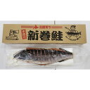 【最大2000円OFFクーポン配布】 北海道産 新巻鮭 一本姿切身 網走水産 AP-084 さけ サケ 鮭 しゃけ シャケ 切り身 海鮮 サーモン 魚 切身 お...