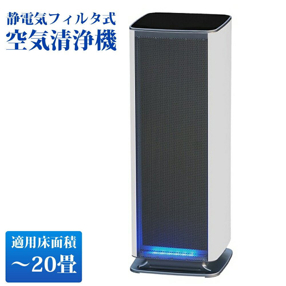 【クーポンで59400円】 空気清浄機 Belle Air ベルエール 20畳まで Co2センサー搭載 静電気フィルタ式 フィルタ交換不要 洗えるフィルター グリーンコアテック BA-300-CO2 【代引不可】