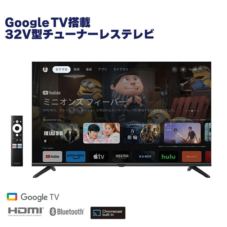 【クーポンで24985円】 チューナーレステレビ 32型 Google TV搭載 スマートテレビ Bluetooth Googleアシスタント対応 Chromecast機能対応 スマホ連動 Youtube NETFLIX Amazon Prime Video Disney＋ HDMI リモコン付き GREEN HOUSE GH-GTVM32B