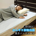 通気性が良く蒸れずに快適 高冷感敷パッドシーツ 風合い 接触冷感 ひやっと クール寝具 夏場 寝心地 就寝 熱伝導性 丸洗い可 LUNAIRE coolone-...