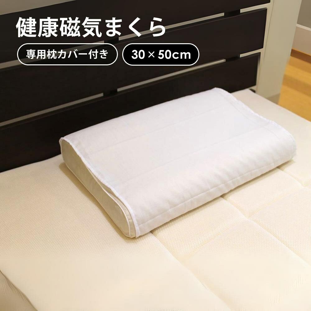 健康 磁気まくら 永久磁石 首コリ 肩こり 頸椎カーブ 首を支える 凹凸加工 指圧感 枕 寝具 LUNAIRE mag-p 【代引不可】