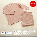 オーガニックコットンのふわふわパジャマ 日本製 トップス パンツ セット デリケート ゆったり シルエット 就寝 LUNAIRE organic-pa 【代引不...
