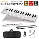 折りたたみ 電子ピアノ 61鍵盤 日本語表記 充電式 ワイヤレス 入門用 初心者 大人 子供 電子キーボード 電子 ピアノ キーボード 折りたたみ式 折り畳み ...