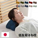 枕 首枕 日本製 低反発 もっちり ほね枕 クッション 腰当て 背当て 足枕 約35×17cm お昼寝 お昼寝枕 背もたれ ピロー まくら ギフト プレゼント ...