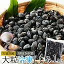 【最大2000円OFFクーポン配布】 宍道湖産 しじみ 大粒 冷凍 1kg シジミ 砂抜き不要 砂抜き不要!冷凍のまま使えて簡単便利!大粒の宍道湖産大和しじみ1...