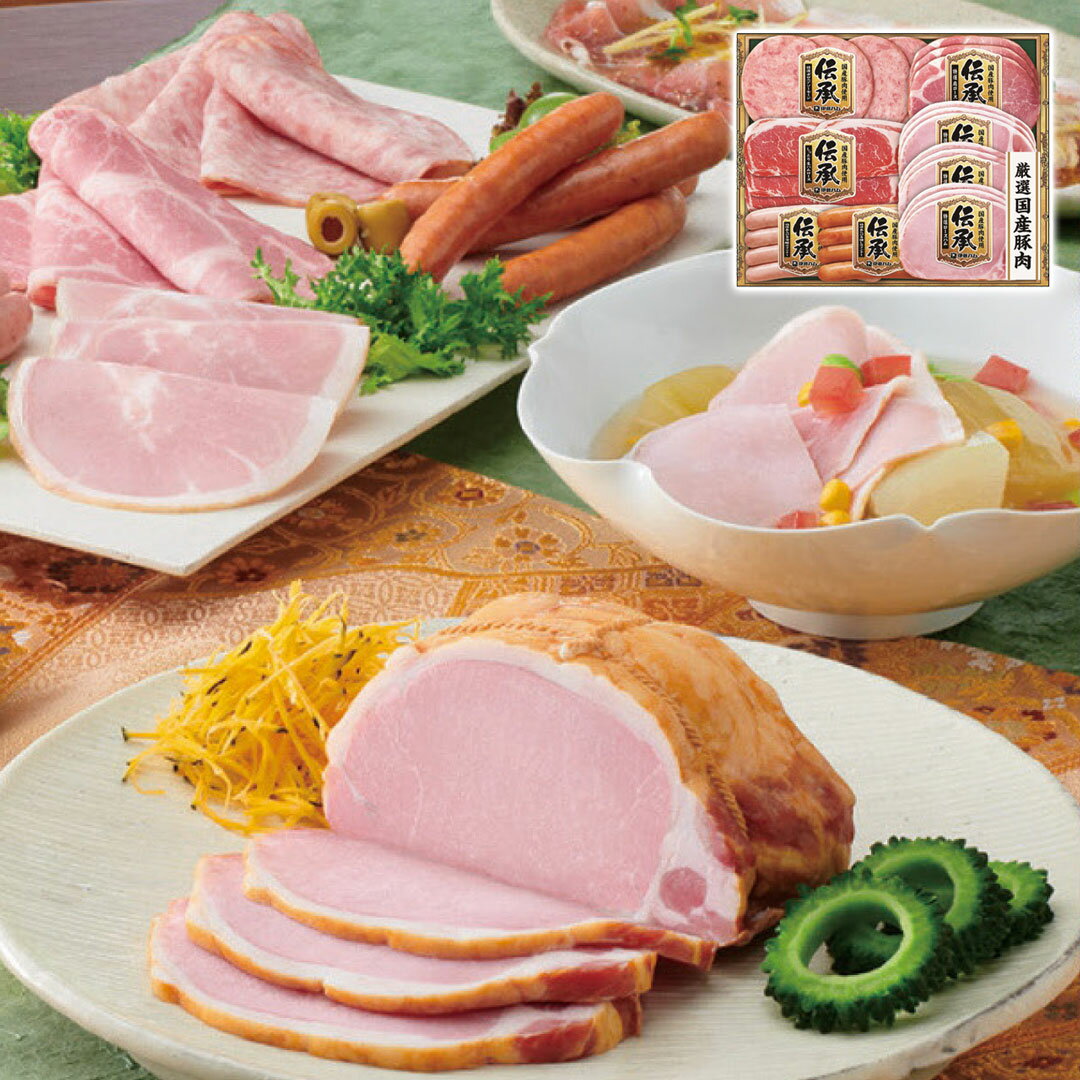 伝承ギフト お中元 御中元 ギフト 夏ギフト 伊藤ハム 日頃の感謝を込めて 2025 人気 おすすめ 贈り物 【代引不可】